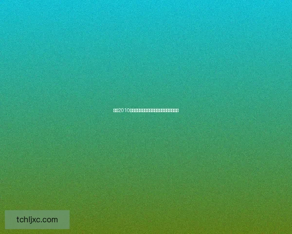 实况2010游戏下载与安装教程,畅享经典足球模拟体验 实况2010游戏下载与安装教程,畅享经典足球模拟体验