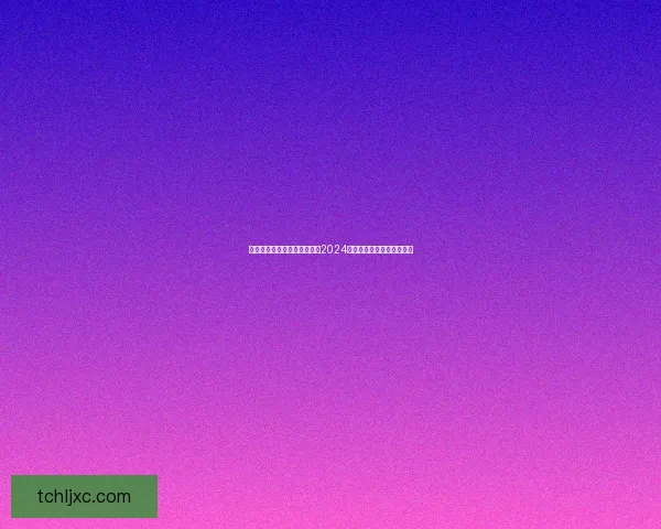 幻塔最新兑换码领取方式大全2024助力玩家轻松获取丰厚奖励 幻塔最新兑换码领取方式大全2024助力玩家轻松获取丰厚奖励